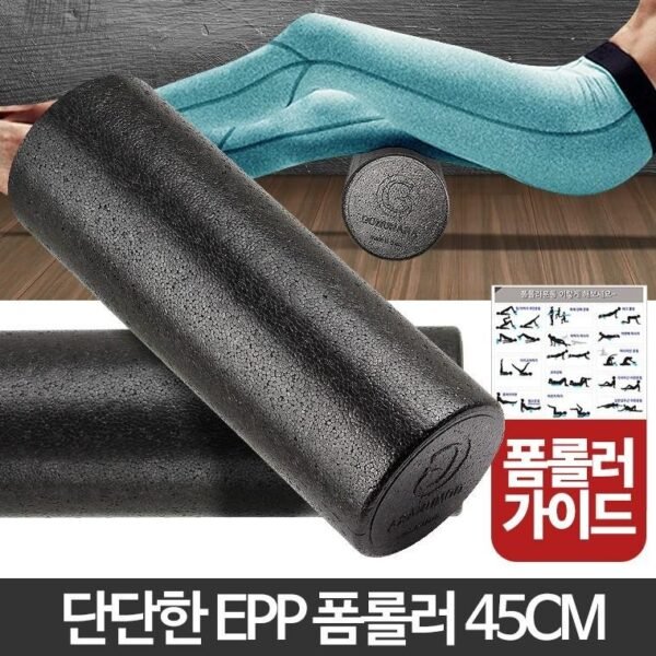EPP폼롤러 45cm 롤러운동 돌기마사지 룰러 허리 요가 롤폼 기구